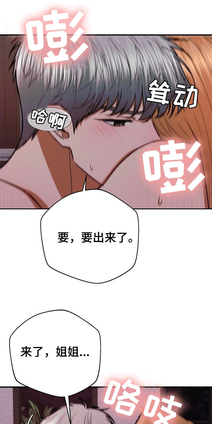 失落的情感漫画,第56章：自私3图