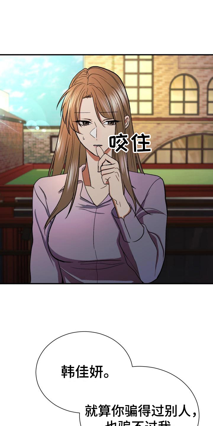 失落的情感漫画,第10章：心事4图