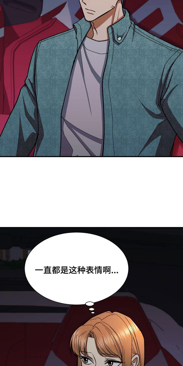 失落的情感漫画,第48章：不满5图