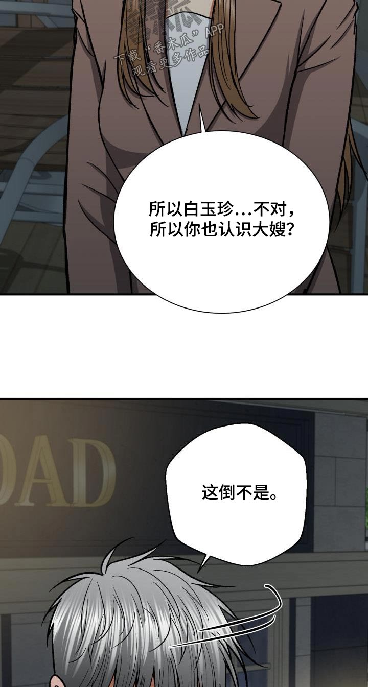 失落的情感漫画,第87章：不想隐瞒5图