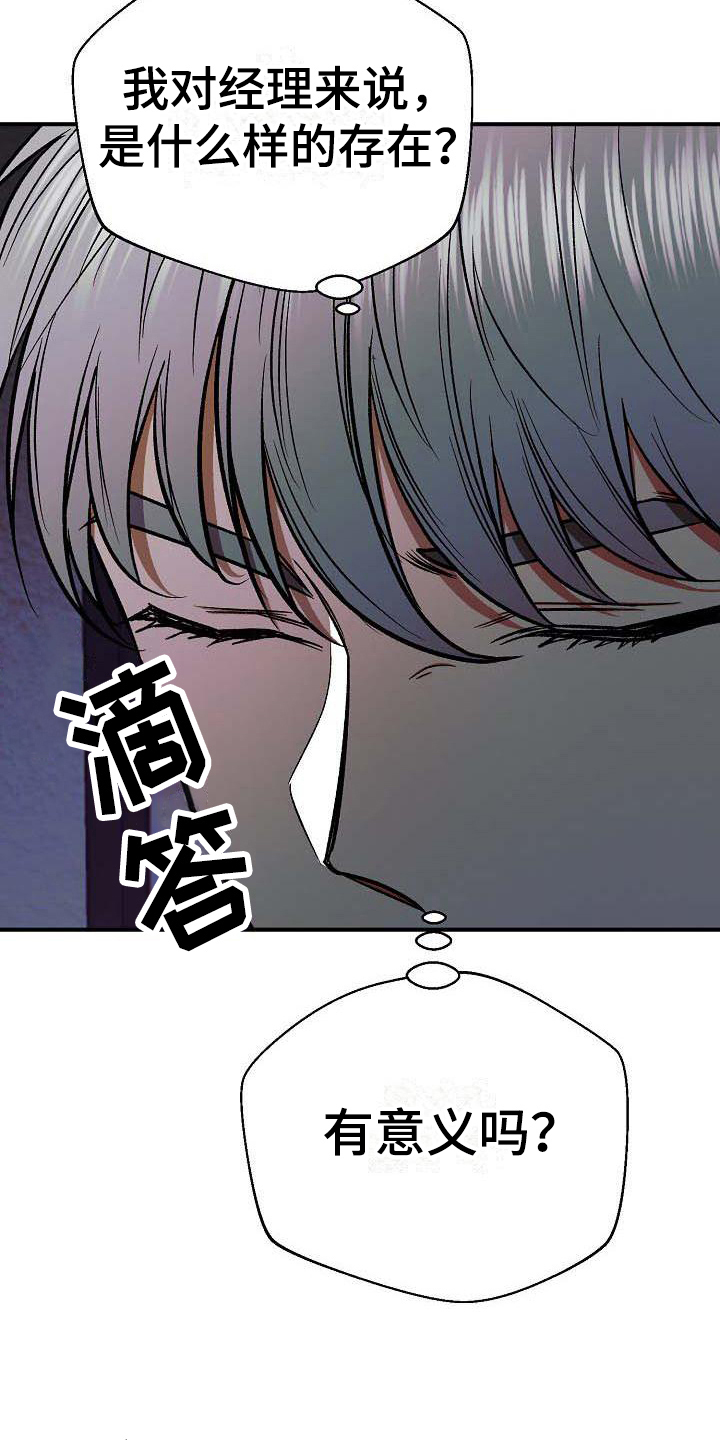 失落的情感漫画,第20章：无法回头4图