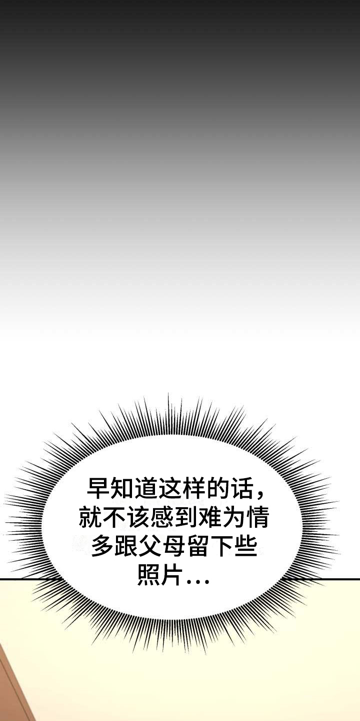 失落的情感漫画,第12章：忌日5图