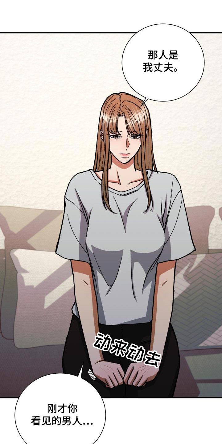 失落的情感漫画,第75章：是我丈夫3图