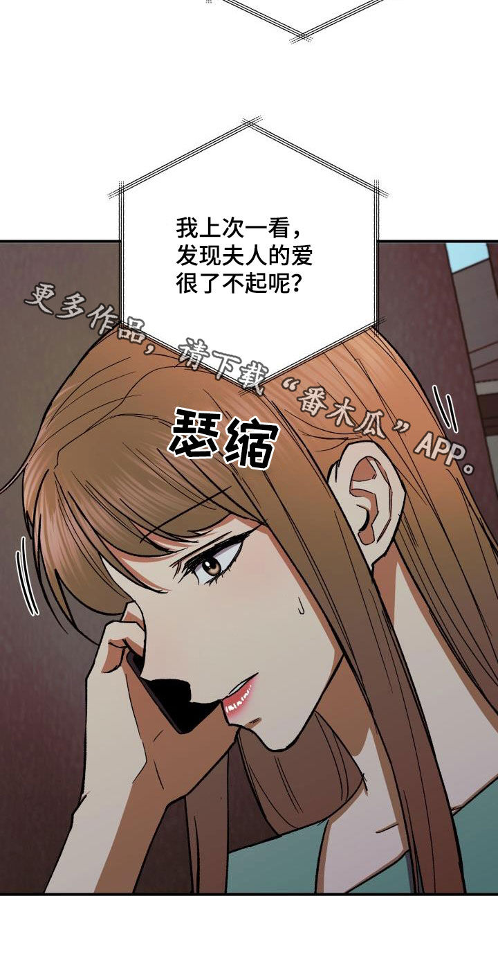 失落的情感漫画,第45章：产生兴趣5图