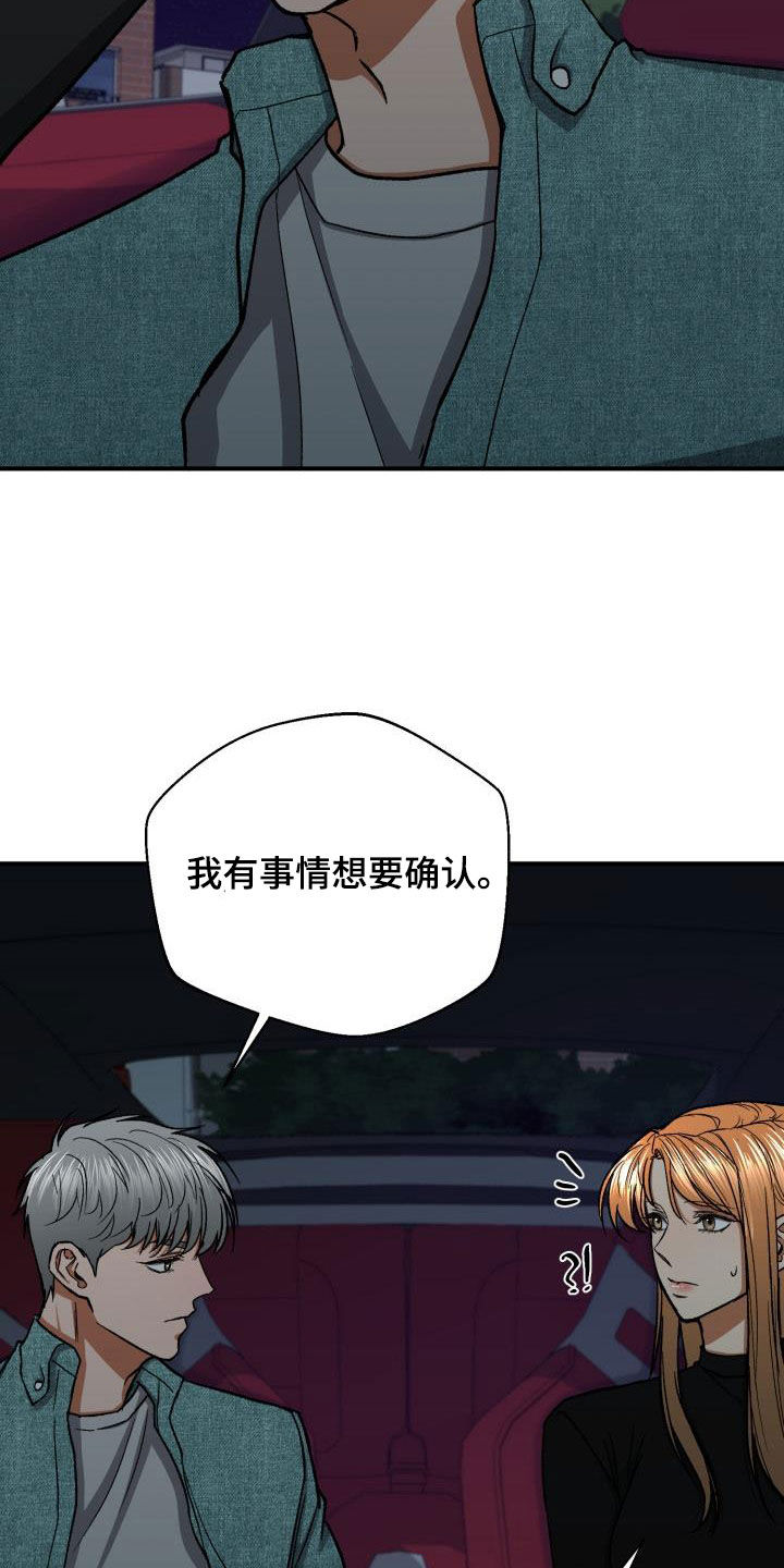 失落的情感漫画,第49章：确认2图
