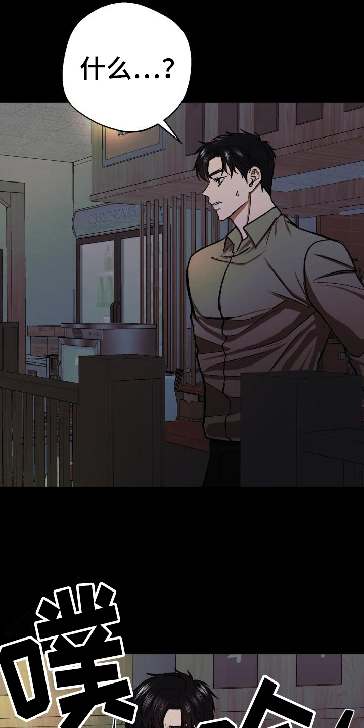 失落的情感漫画,第9章：赶跑4图