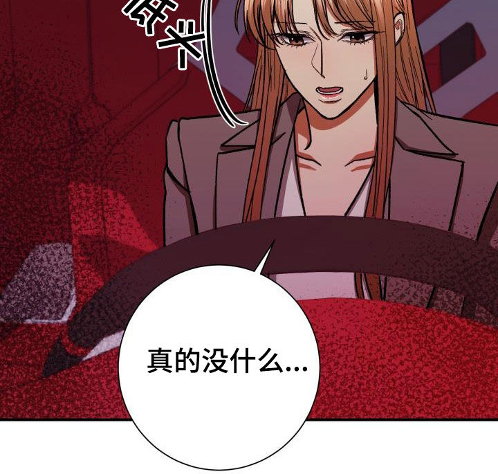 失落的情感漫画,第90章：问题3图