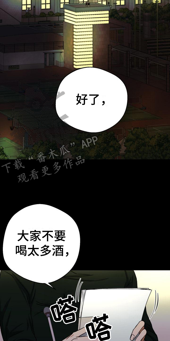 失落的情感漫画,第6章：新生欢迎会4图