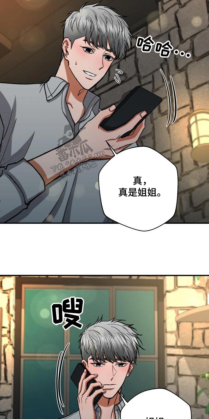 失落的情感漫画,第64章：姐姐4图