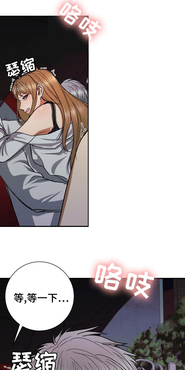 失落的情感漫画,第39章：粗鲁1图