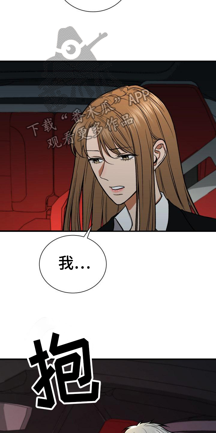 失落的情感漫画,第17章：哭泣3图