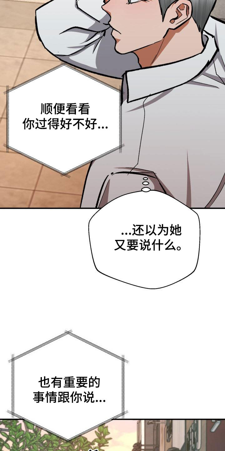 失落的情感漫画,第59章：改变想法1图