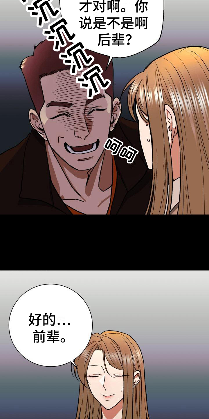 失落的情感漫画,第6章：新生欢迎会2图