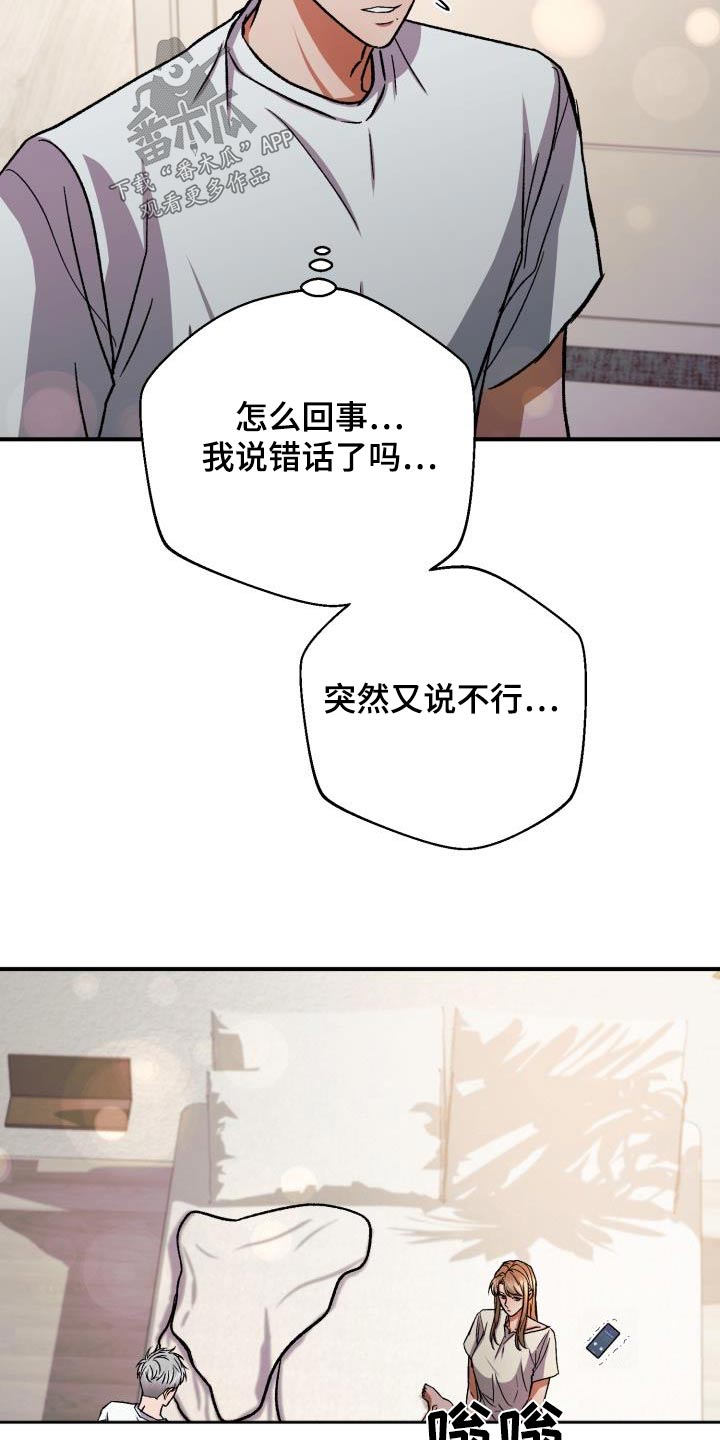 失落的情感漫画,第65章：没办法了3图