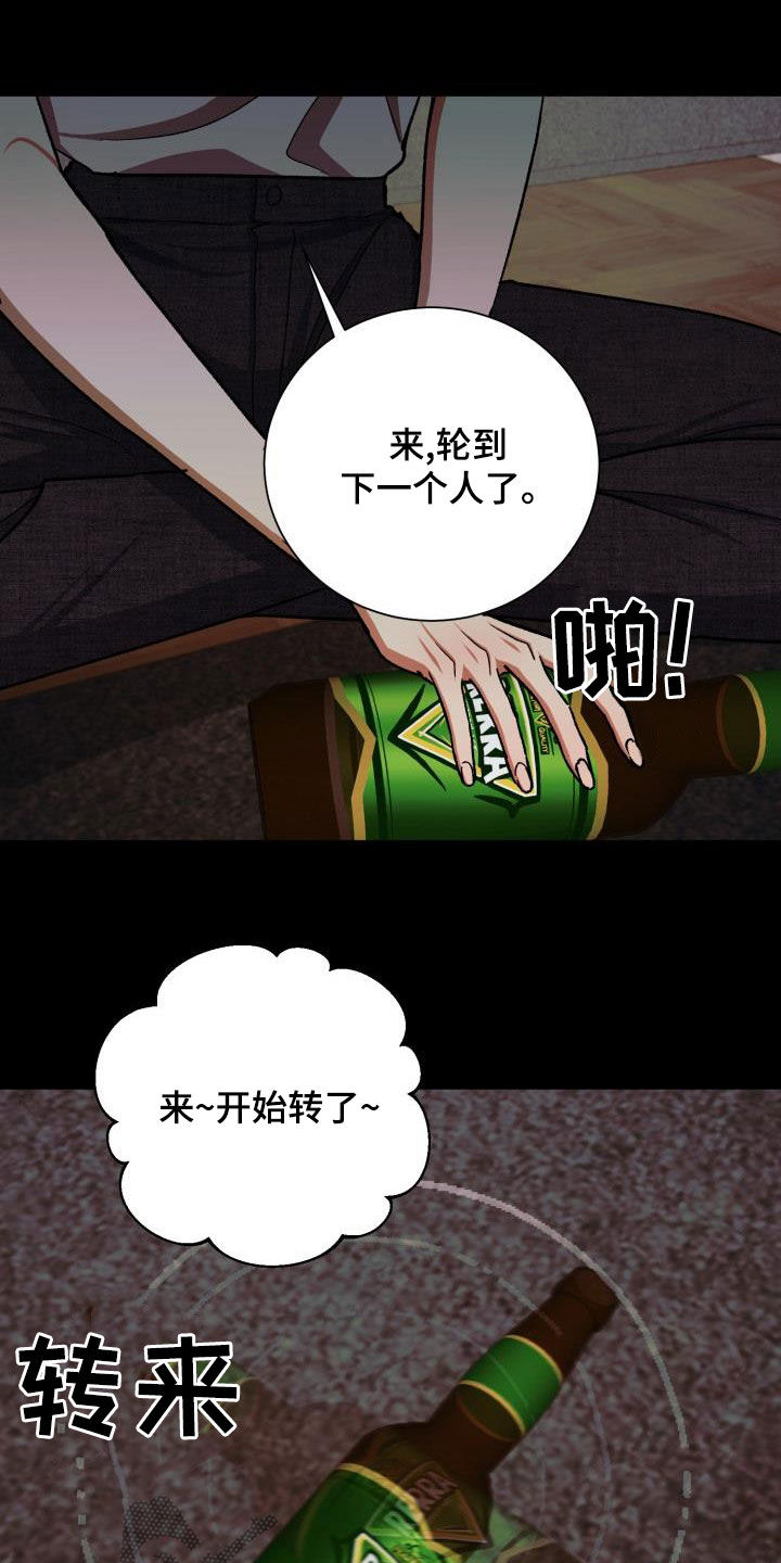 失落的情感漫画,第43章：视线3图