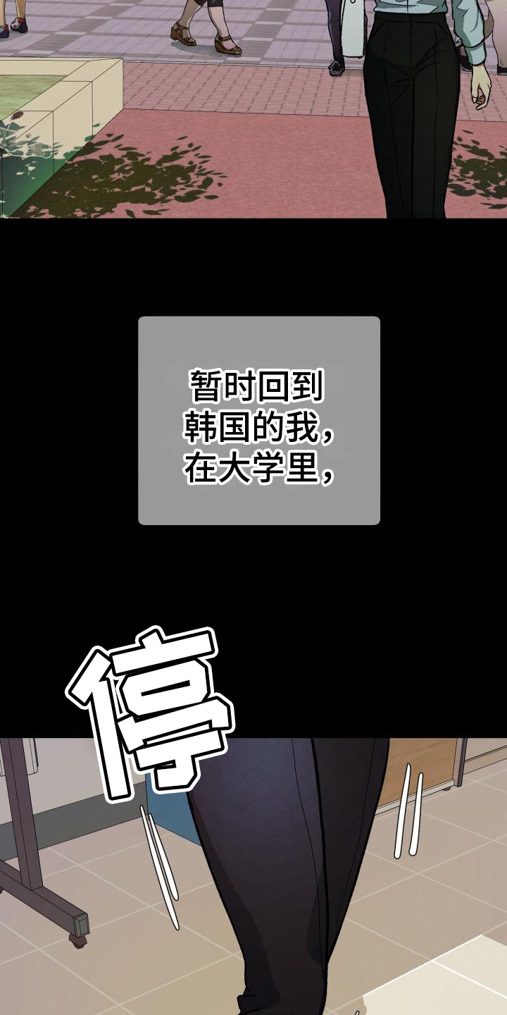 失落的情感漫画,第2章：如履薄冰2图
