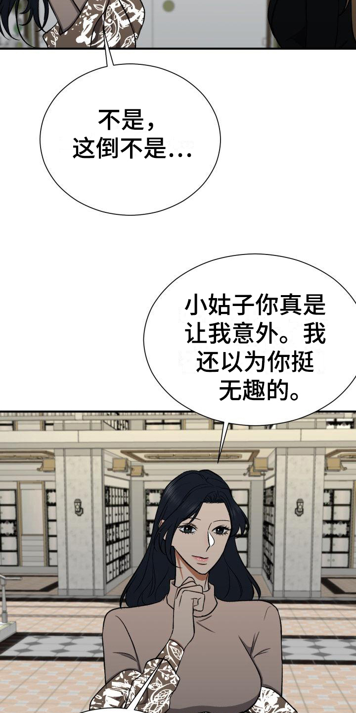 失落的情感漫画,第13章：不知道4图