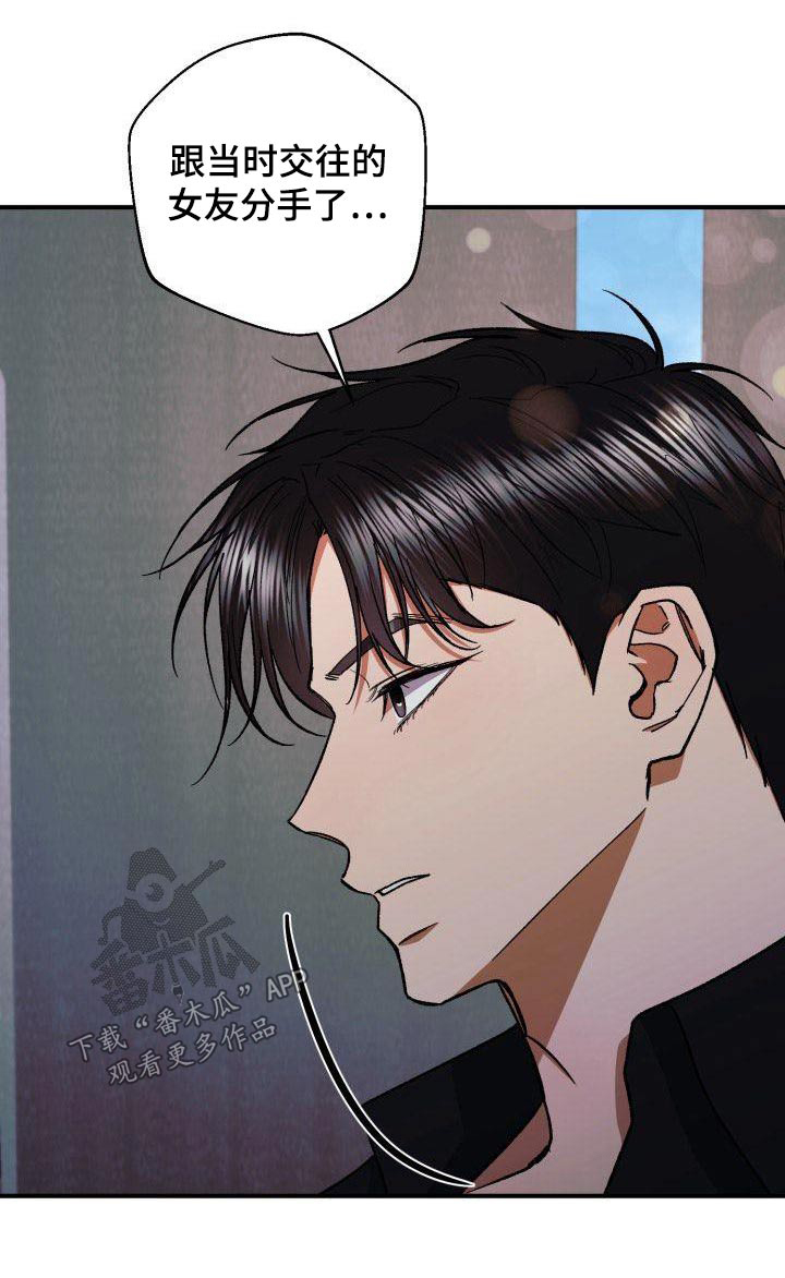 失落的情感漫画,第78章：那时候3图