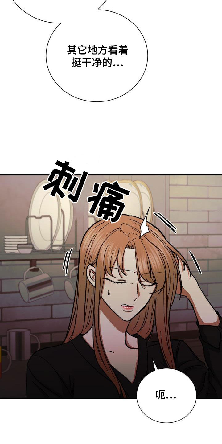 失落的情感漫画,第41章：8年前3图