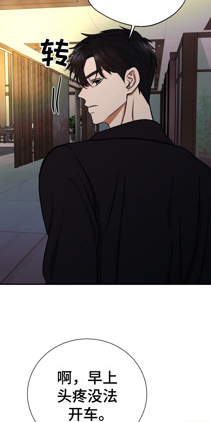 失落的情感漫画,第11章：迷茫4图