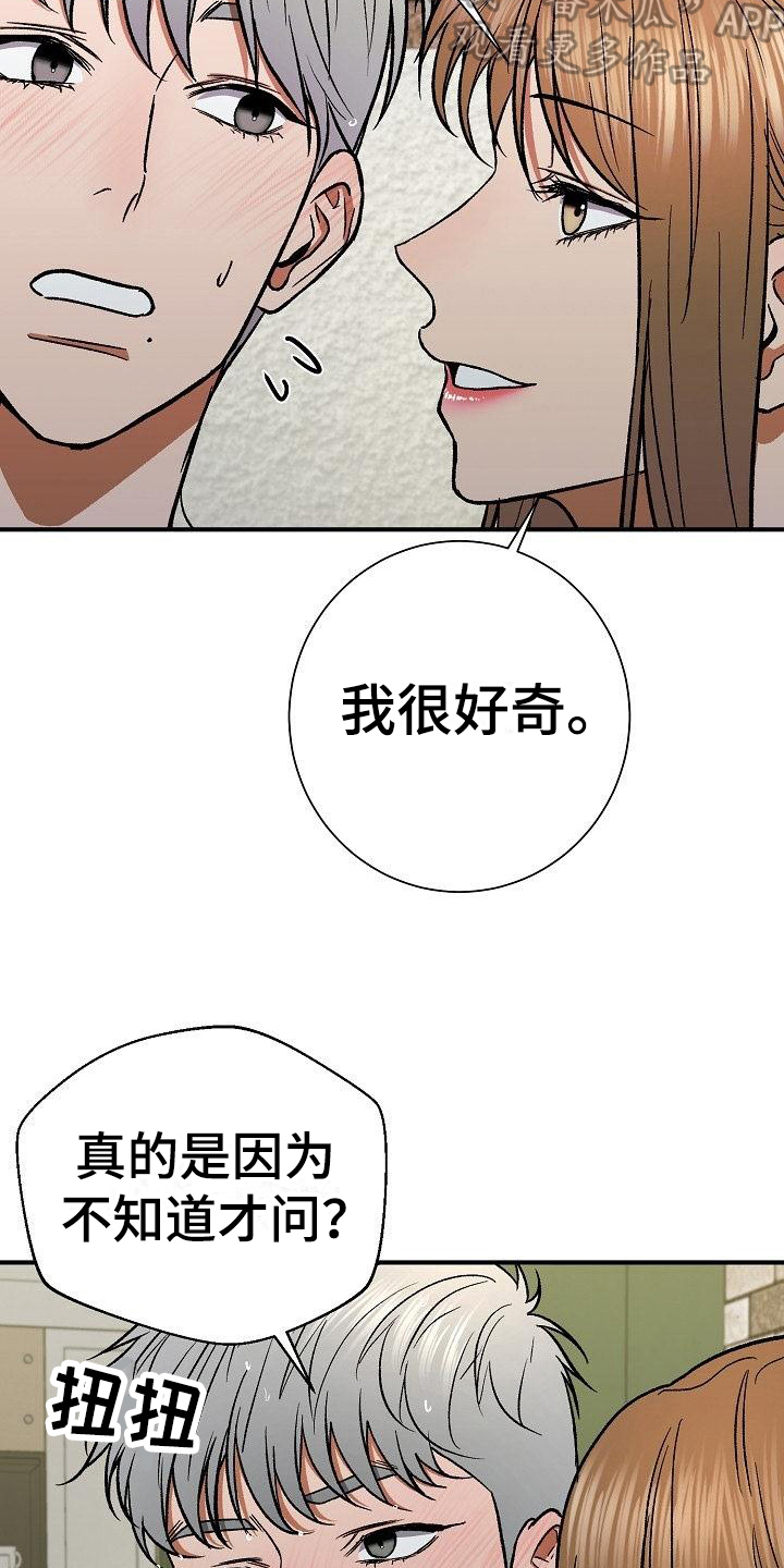 失落的情感漫画,第18章：放纵1图