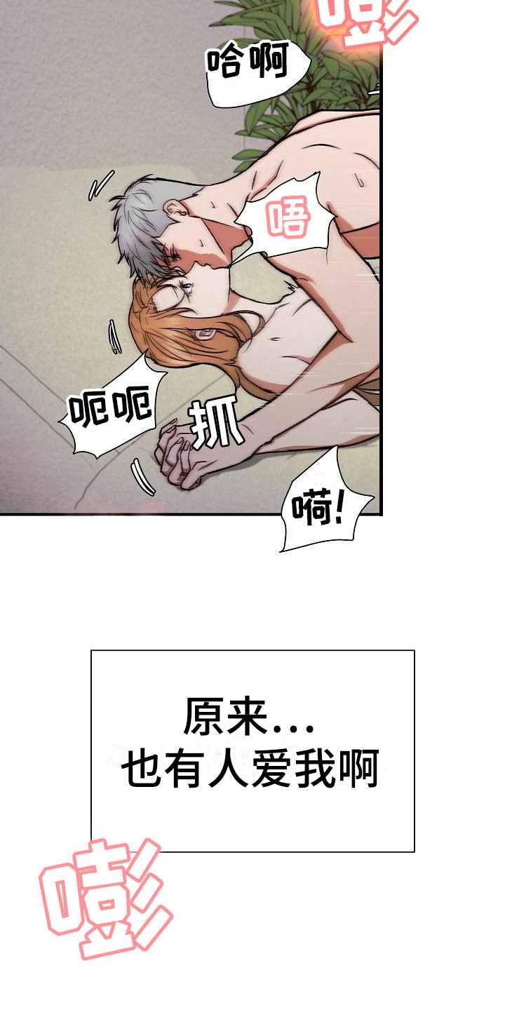 失落的情感漫画,第19章：肆意3图