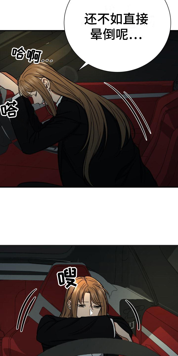 失落的情感漫画,第16章：联络4图