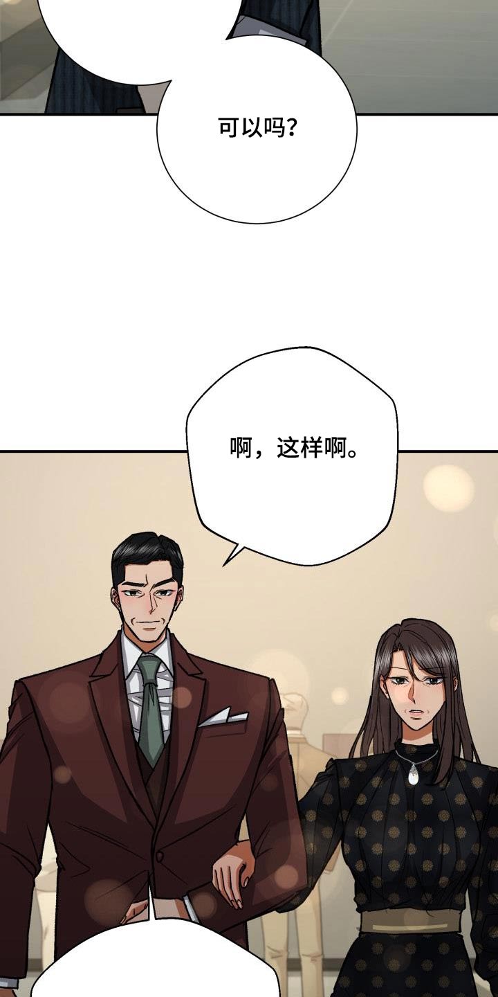 失落的情感漫画,第67章：打招呼3图