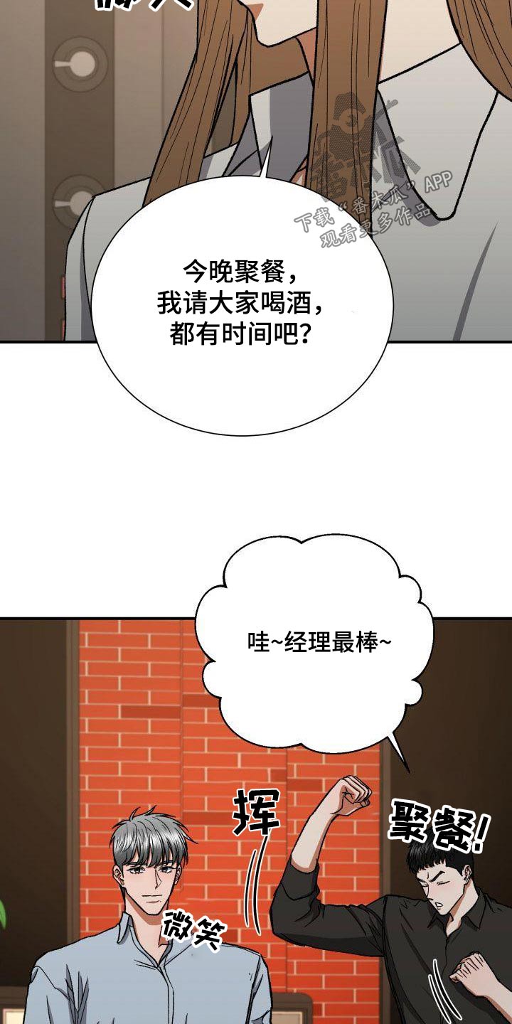 失落的情感漫画,第80章：喝一杯3图