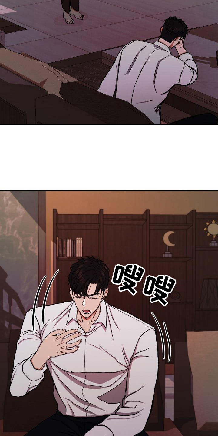 失落的情感漫画,第14章：气愤4图