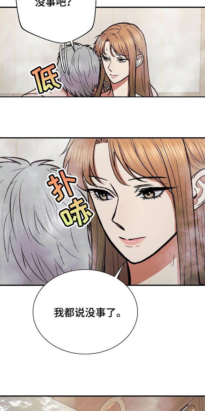 失落的情感漫画,第23章：我相信5图