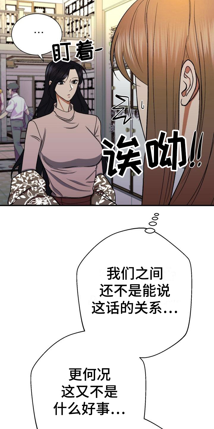 失落的情感漫画,第13章：不知道2图
