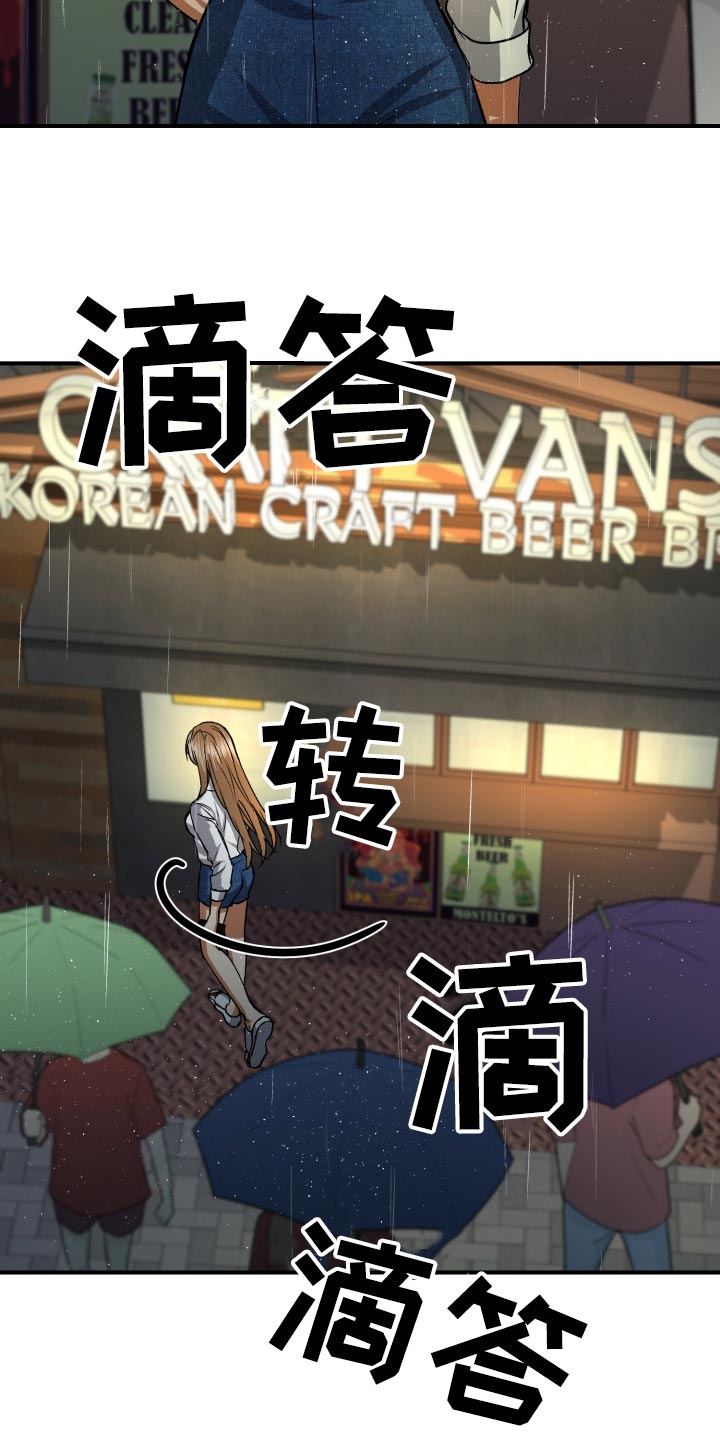 失落的情感漫画,第36章：抱怨5图