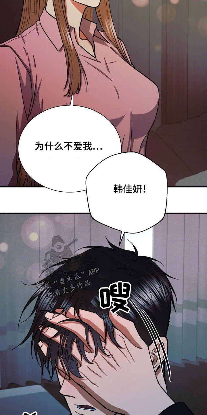 失落的情感漫画,第79章：无法忘记5图