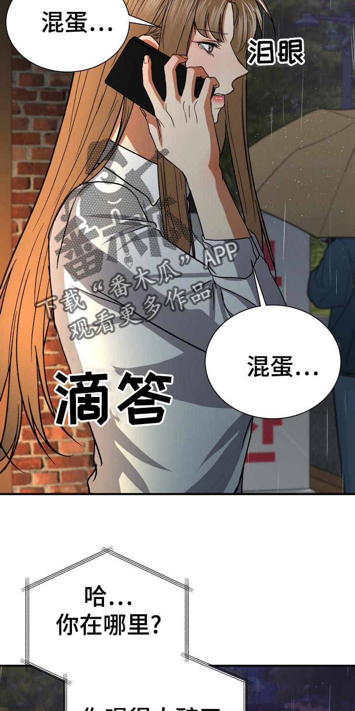失落的情感漫画,第36章：抱怨4图