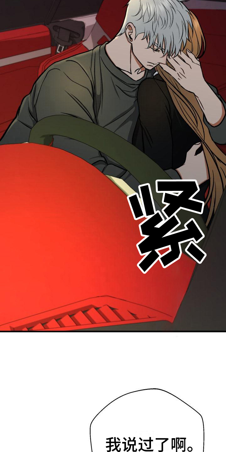 失落的情感漫画,第17章：哭泣4图