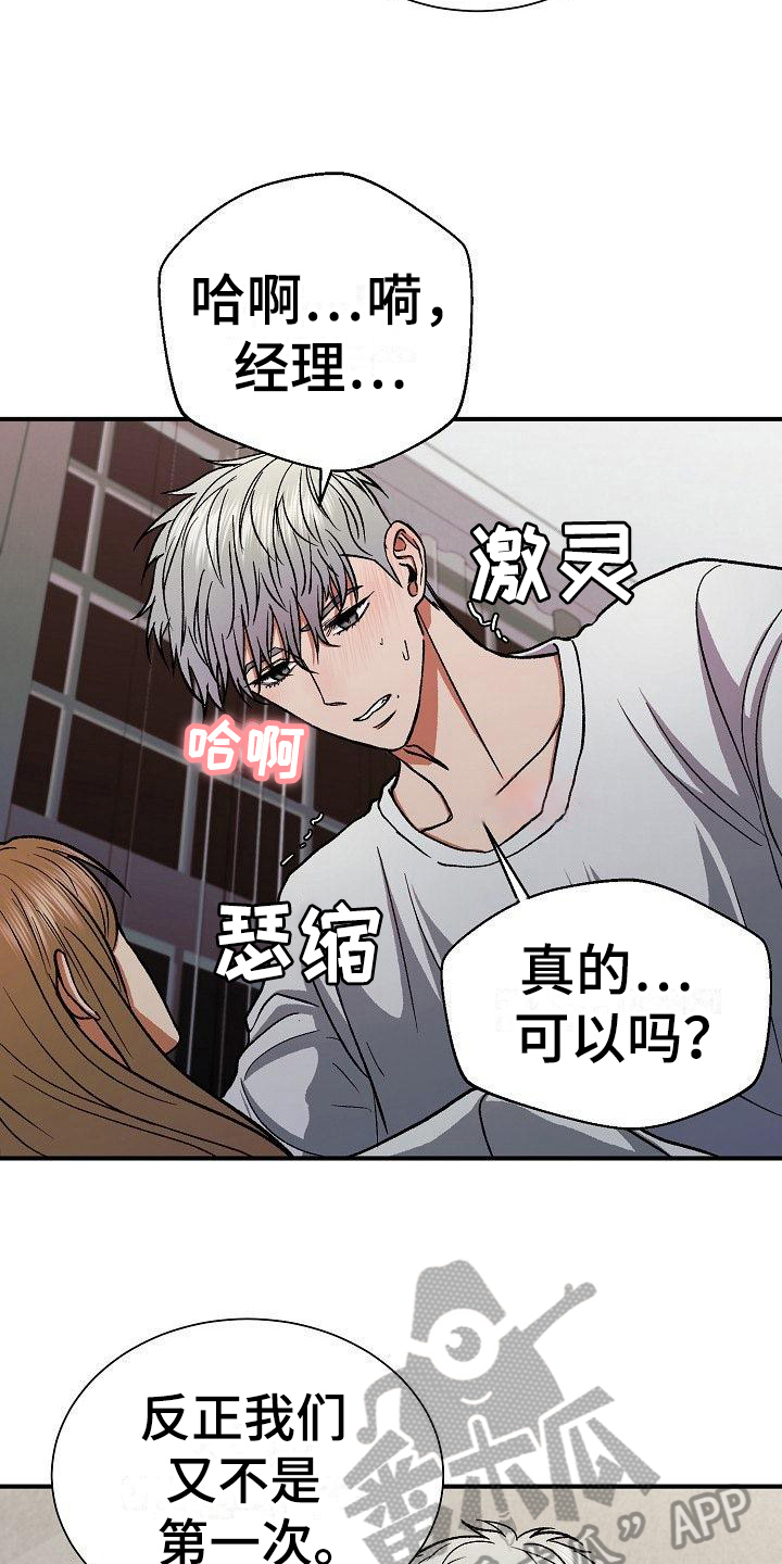 失落的情感漫画,第19章：肆意3图