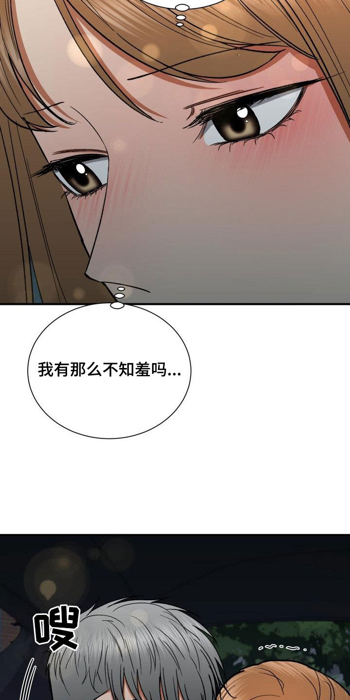 失落的情感漫画,第50章：不行吗1图