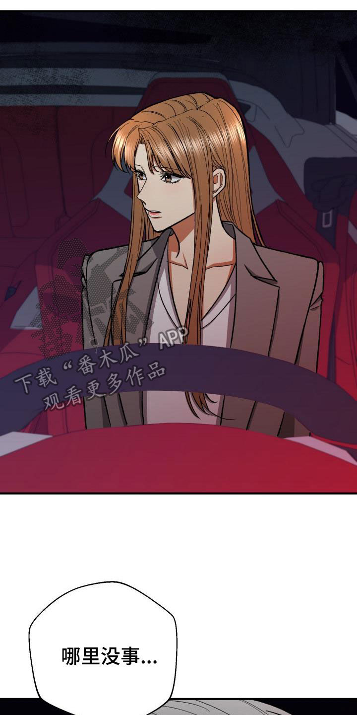 失落的情感漫画,第92章：怎么会没事1图