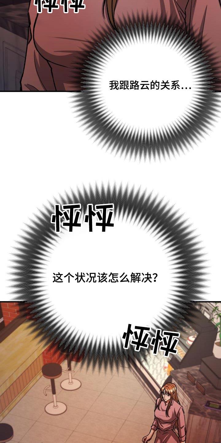 失落的情感漫画,第71章：被发现了3图