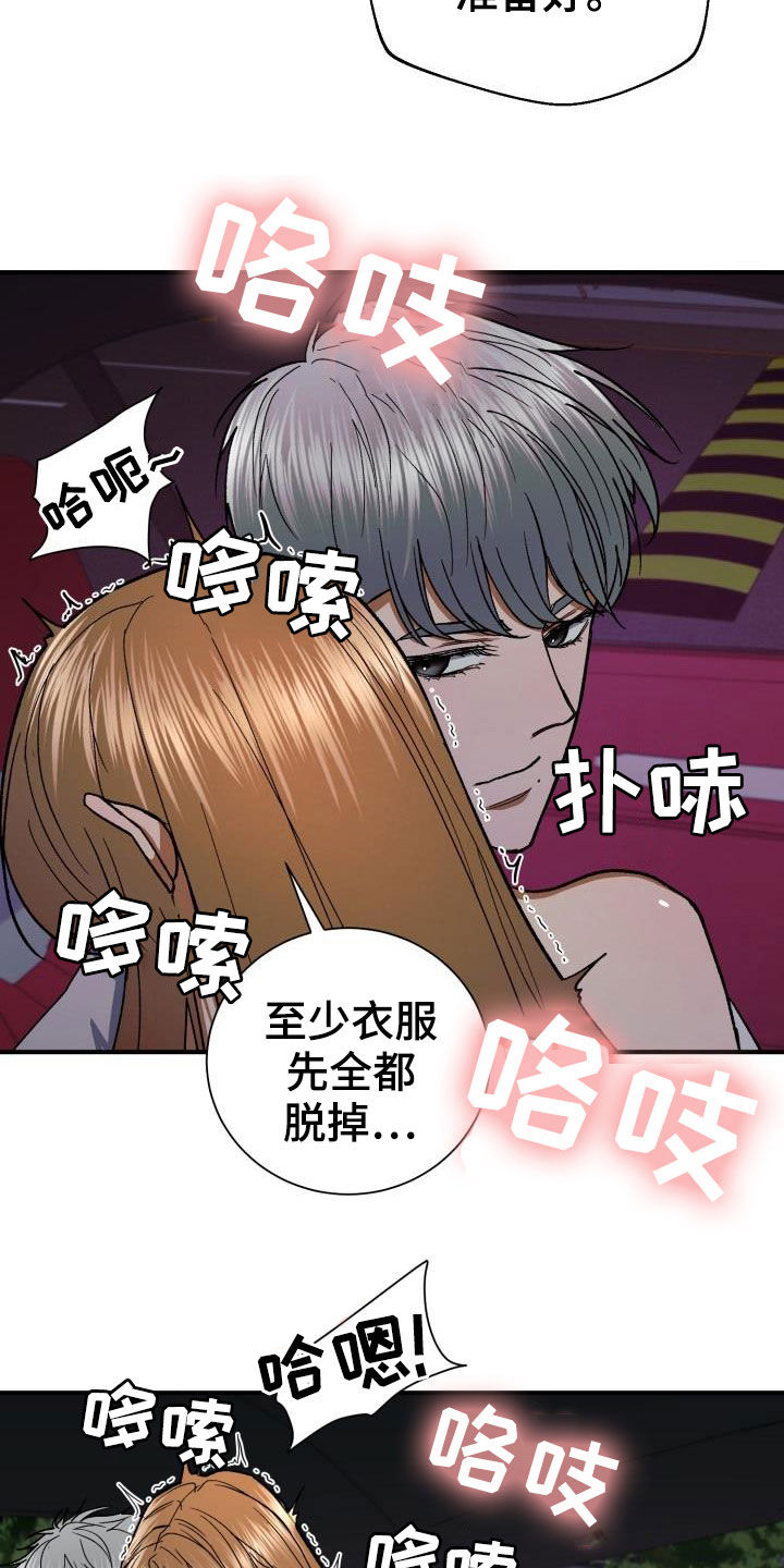 失落的情感漫画,第39章：粗鲁3图