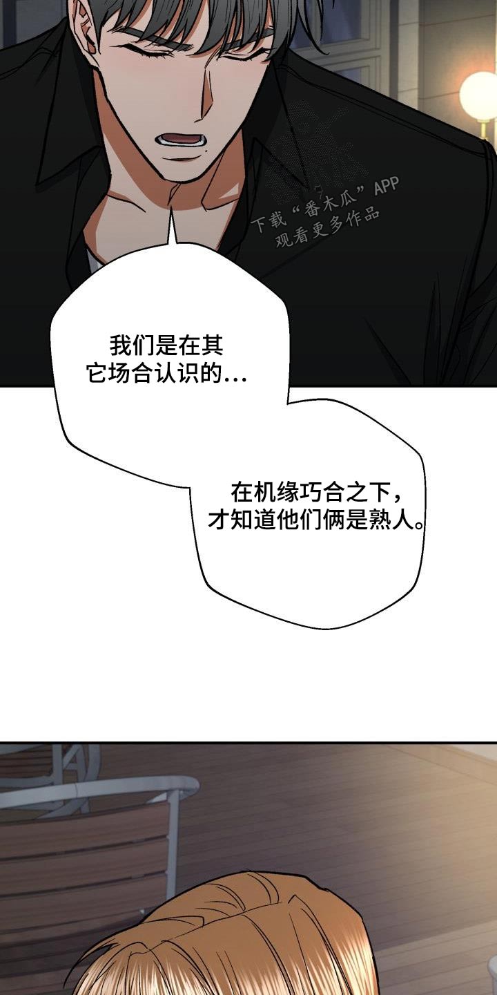 失落的情感漫画,第87章：不想隐瞒1图