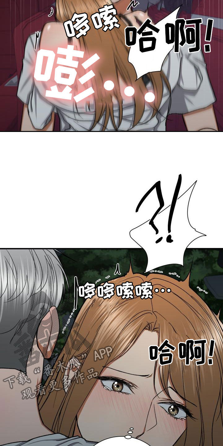 失落的情感漫画,第39章：粗鲁5图