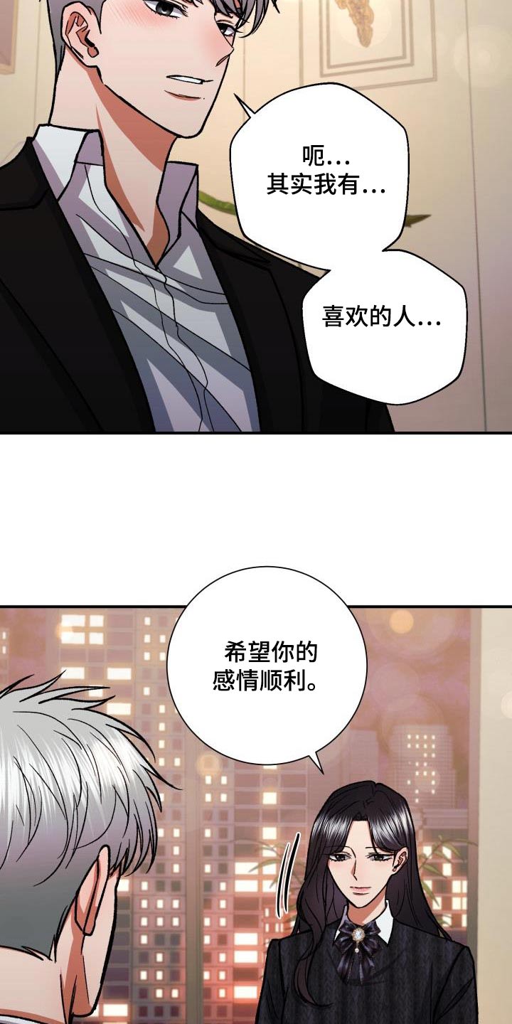 失落的情感漫画,第68章：喜欢的人3图