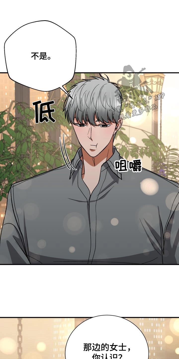 失落的情感漫画,第61章：不认识3图