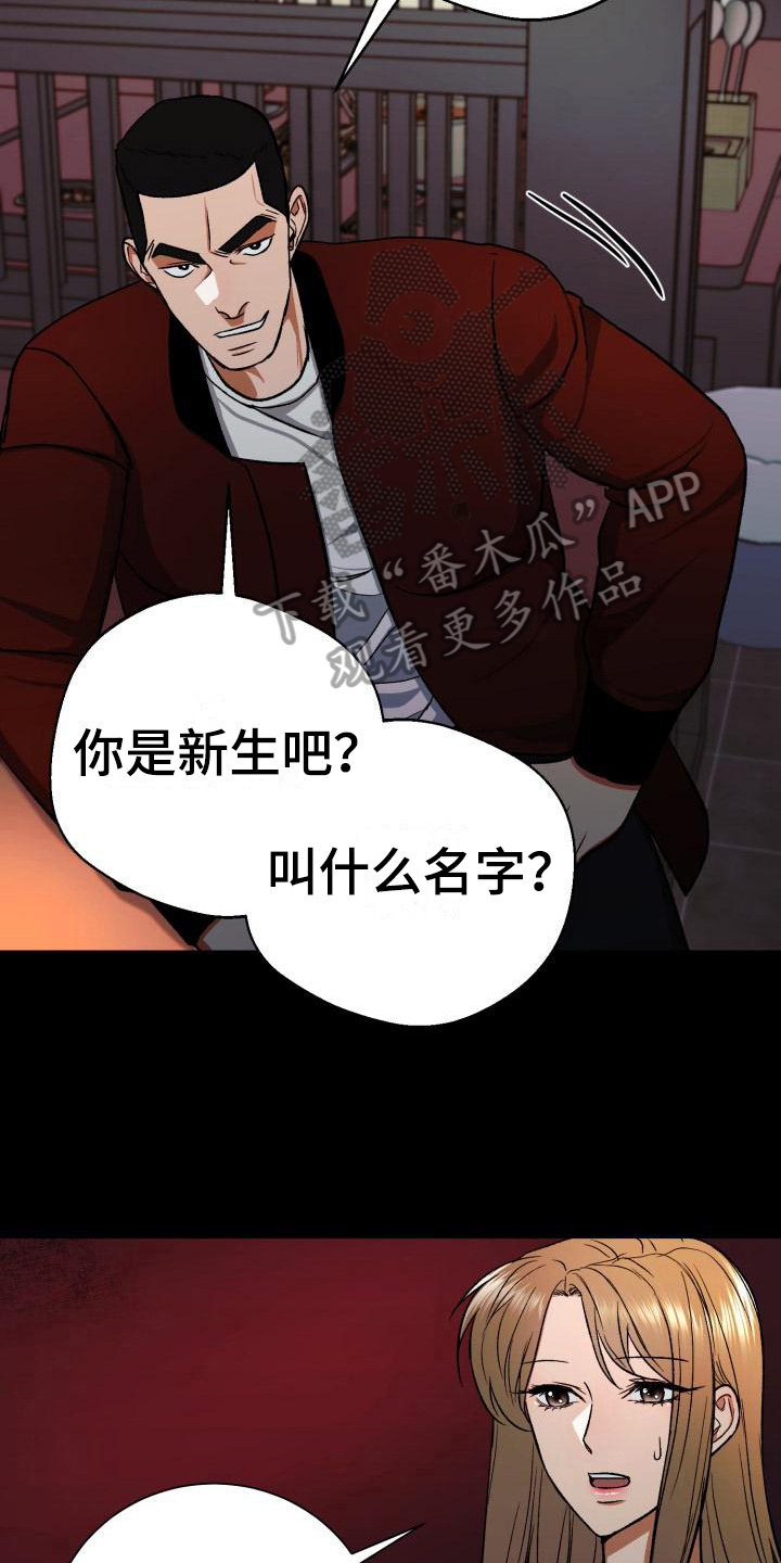 失落的情感漫画,第8章：打算3图
