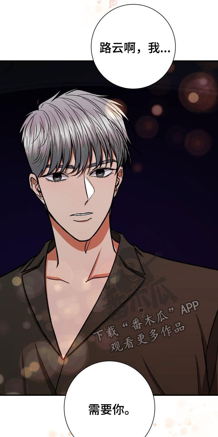 失落的情感漫画,第93章：享受当下1图