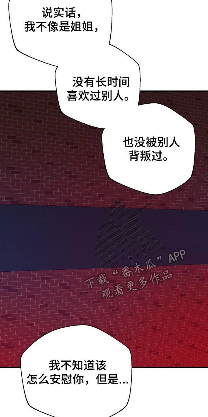 失落的情感漫画,第92章：怎么会没事4图