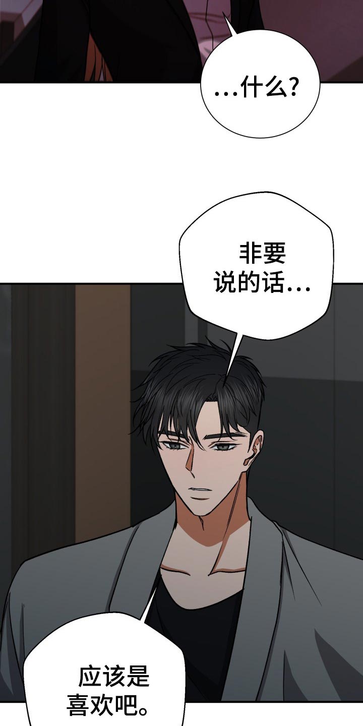 失落的情感漫画,第33章：残忍的回答5图