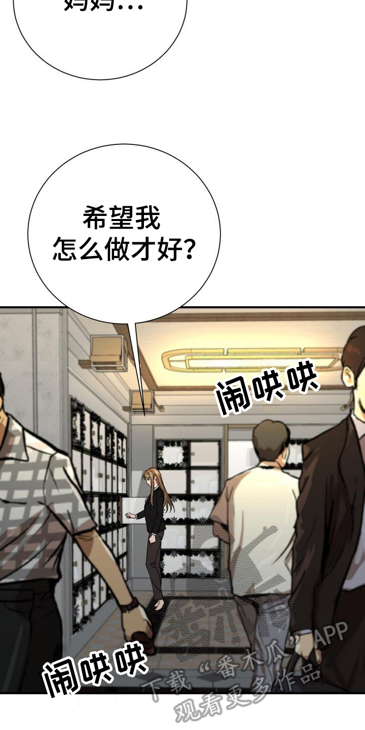 失落的情感漫画,第11章：迷茫2图
